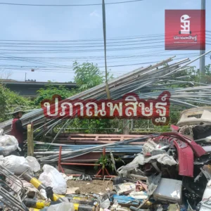 รับซื้อของเก่าเชียงใหม่ รับประมูล งานรื้อถอนเชียงใหม่ รับประมูลงานเชียงใหม่