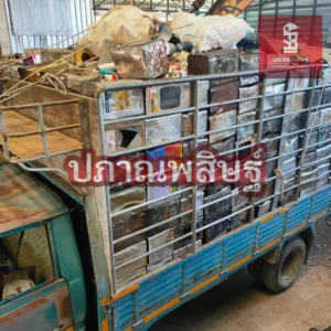 รับซื้อของเก่าเชียงใหม่ รับประมูล งานรื้อถอนเชียงใหม่ รับประมูลงานเชียงใหม่