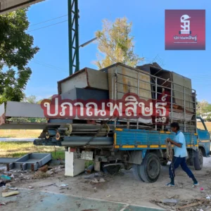 รับซื้อของเก่าเชียงใหม่ รับประมูล งานรื้อถอนเชียงใหม่ รับประมูลงานเชียงใหม่