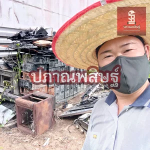 รับซื้อของเก่าเชียงใหม่ รับประมูล งานรื้อถอนเชียงใหม่ รับประมูลงานเชียงใหม่