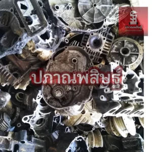 รับซื้ออะลูมิเนียม เชียงใหม่ อลูมิเนียมเชียงใหม่จำนวนมาก ให้ราคาสูง
