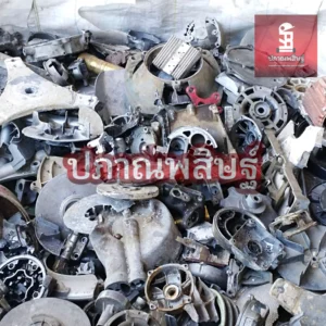 รับซื้ออะลูมิเนียม เชียงใหม่ อลูมิเนียมเชียงใหม่จำนวนมาก ให้ราคาสูง