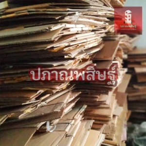 รับซื้อกระดาษเชียงใหม่ ให้ราคาสูง