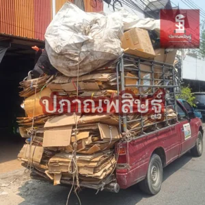 รับซื้อกระดาษเชียงใหม่ ให้ราคาสูง