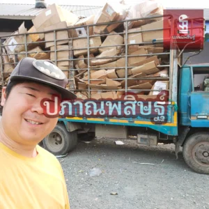 รับซื้อกระดาษเชียงใหม่ ให้ราคาสูง