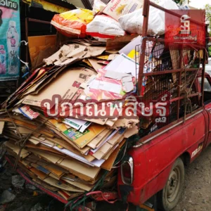 รับซื้อกระดาษเชียงใหม่ ให้ราคาสูง