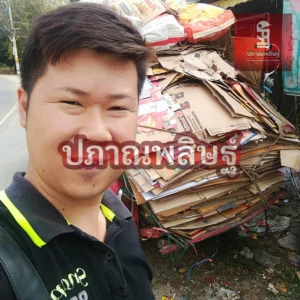รับซื้อกระดาษเชียงใหม่ ให้ราคาสูง