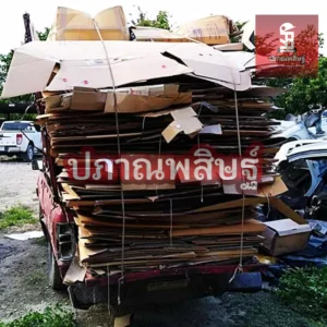 รับซื้อกระดาษเชียงใหม่ ให้ราคาสูง