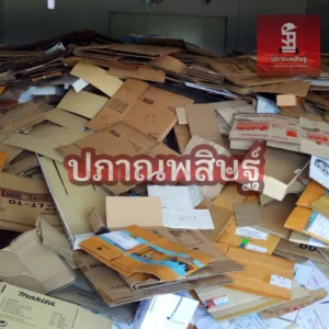 รับซื้อกระดาษเชียงใหม่ ให้ราคาสูง